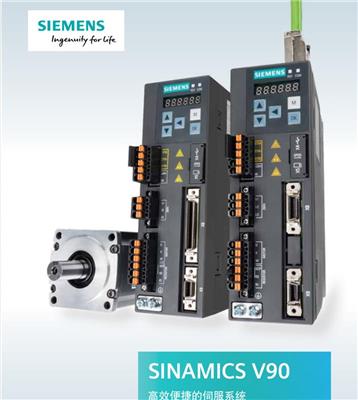 嘉兴SINAMICS V90 正品保证 全网低价
