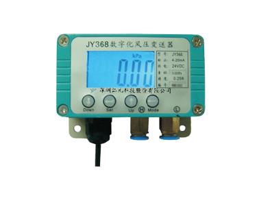 JY368江元生产风压变送器