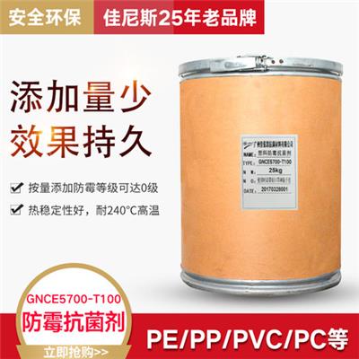 塑料防霉抗菌剂GNCE5700-T100