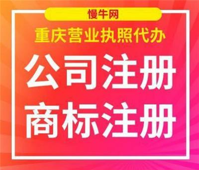 重庆江北区个体户营业执照办理流程