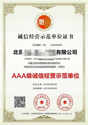 双鸭山AAA企业信用证书 安徽子辰企业管理服务有限公司