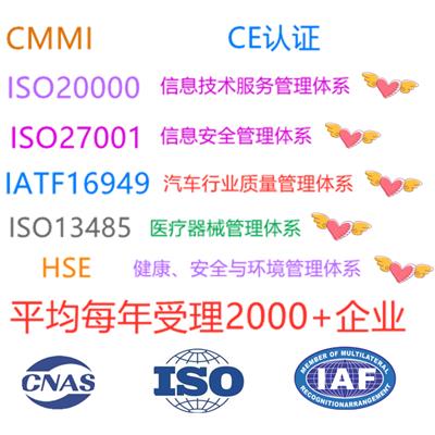 信息软件行业ISO27001信息安全管理体系认证ISO20000信息技术服务管理体系CMMI3级软件成熟度ISO9001质量证书