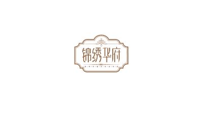 济南公司宣传图册设计印刷 济南logo设计公司 济南商标设计注册