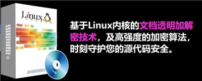 linux系统代码数据怎么防止泄露|研发数据加密方法有哪些|数据库加密方法 力荐茗智科技