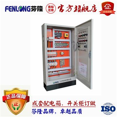 广东省专业订做各种非标配电箱开关柜-芬隆公司