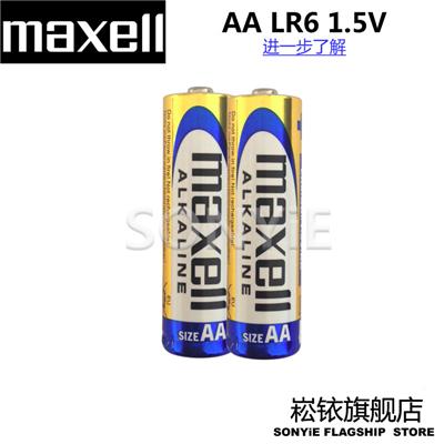 maxell5号电池 2粒装 maxell5号电池价格 电动牙刷5号电池