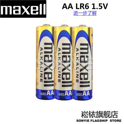 麦克赛尔5号碱性电池 MAXELL5号电池 麦克赛尔5号电池代理