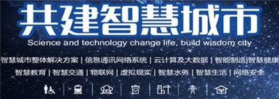 2020*十一届北京智慧城市技术与应用产品展览会