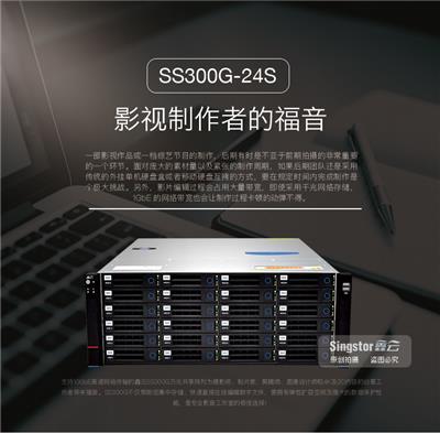 鑫云SS300G-24S影视后期4K在线剪辑磁盘阵列24盘位万兆NAS网络存储