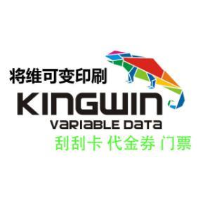 深圳市将维可变数据赋码技术有限公司