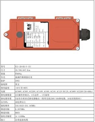 禹鼎F21-2D电工葫芦控制手柄 低功耗工业遥控器