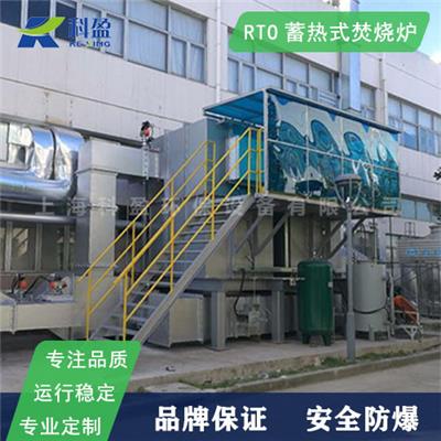 rco废气处理技术公司科盈环保专业定制