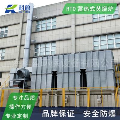 沸石转轮RTO废气处理设备供应商科盈环保设计