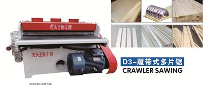 鲁木多片板材切割锯 板材切割机用于密度板细木工板条加工