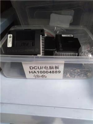 恒和DCU/电脑板气助HA10004889