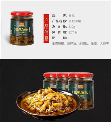 重庆糍粑海椒品牌 食友