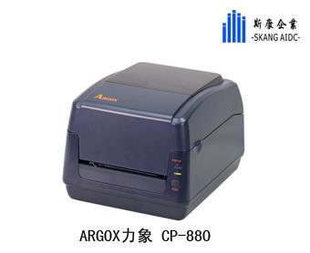 昆山 Argox力象CP-880條碼熱轉印打印
