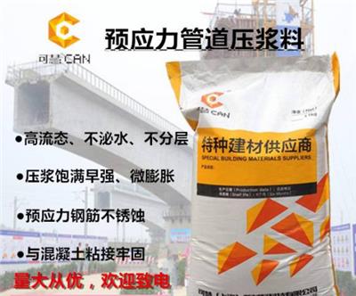 上海 预应力管道压浆料性能指标 厂家报价