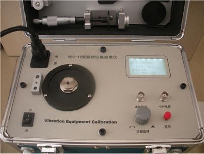 昆明VEC-12振动设备校准仪厂
