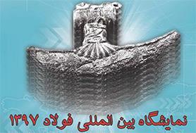 2020年*22届伊朗国际不锈钢和钢铁工业博览会