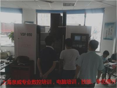 上海学数控车床哪家培训机构好？