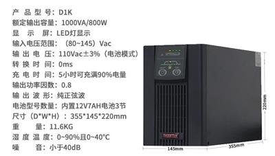 海迪尔 D1K 110V UPS不间断电源备用1000VA800W在线式船舶UPS电源