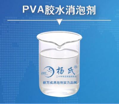 pva胶水消泡剂水性粘合剂消泡剂高浓缩液性价比高