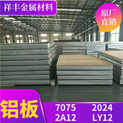 西南铝合金 LY12铝板的厂家LY12铝合金板的价格LY12超硬铝板规格齐全可切