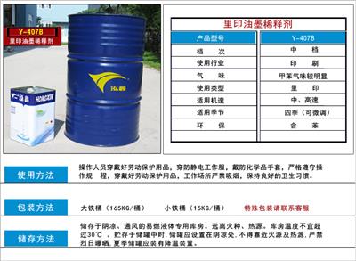 泓鑫Y-407B 里印油墨稀释 厂家直销、品质保证