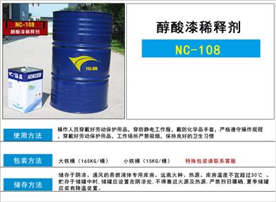 厦门泓鑫C-108机械醇酸漆稀释剂福建厂家直销福州、厦门、漳州、泉州