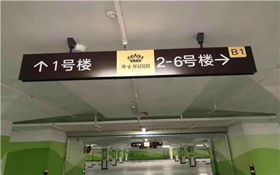 甘肃地下车库灯箱指示牌厂家 景区引导灯箱 免费咨询