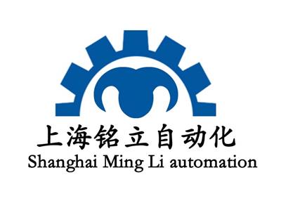 上海銘立自動化科技有限公司