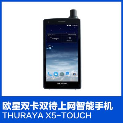 卫星电话欧星北斗双卡双待上网智能手机Thuraya x5-Touch舒拉亚