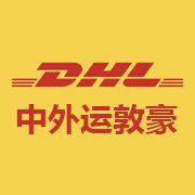 湖南湘西DHL快递公司，吉首市DHL快递，泸西县DHL快递