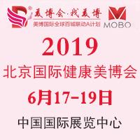 2019深圳国际美容化妆品博览会