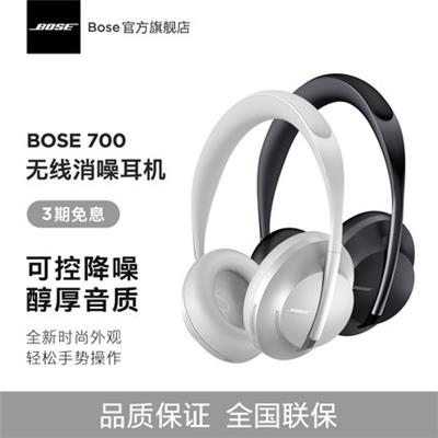 BOSE博士耳机郑州专卖店BOSE 700无线降噪蓝牙耳机头戴式主动降噪蓝牙耳机