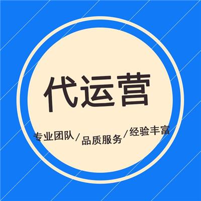 岳阳代运营公司排名 天猫代运营