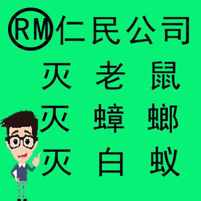 阿坝灭鼠标准