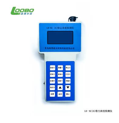 LB-KC A粉塵濃度檢測儀 自校功能 打印功能 廠家直銷