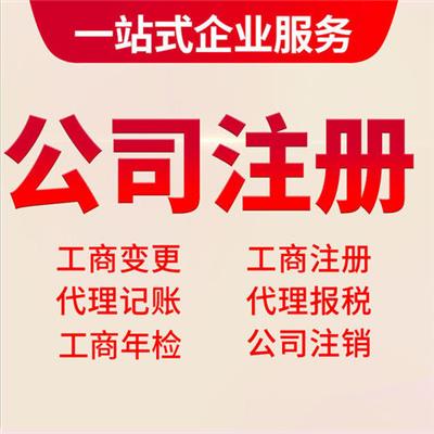 重庆渝中区注册公司办理工商执照可提供住改商