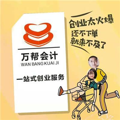 邯郸专业申请商标注册企业_万帮会计