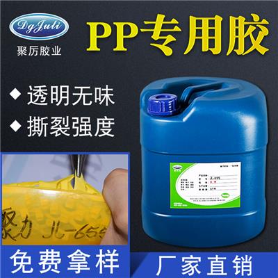 PP塑料胶水 PP粘EVA塑料胶水 塑料制品PP胶水 聚力牌