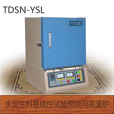 天枢星牌TDSN-YSL水泥生料易烧性试验预烧用高温炉