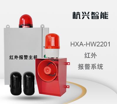 HXA-HW2201 红外对射报警主机,语音声光报警器提示器 红外报警器