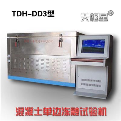 天枢星牌TDH-DD3型混凝土单面冻融试验机