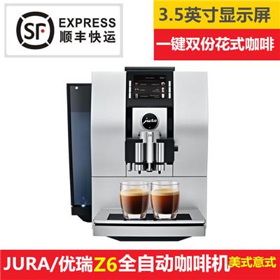进口jura优瑞Z6咖啡机 家用全自动现磨咖啡机 商场 办公室用咖啡机