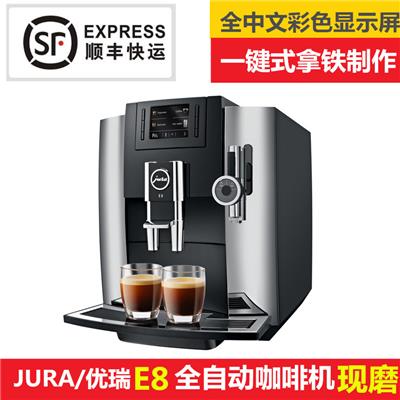 进口JURA/优瑞 E8全自动咖啡机 办公室咖啡机 一键式卡布奇诺