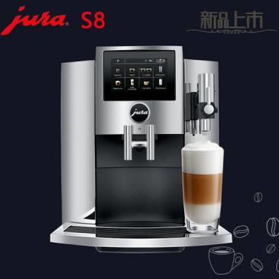JURA优瑞S8进口家用商用全自动咖啡机 办公室用咖啡机