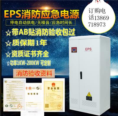 eps消防应急电源，厂家直销品牌保证，可来图定制价低质优环保高效3C认证