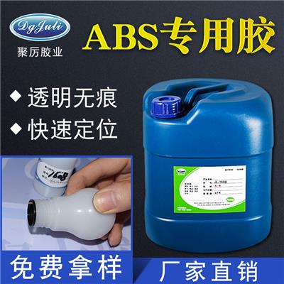 粘ABS塑料胶水 用透明ABS塑料胶水 聚力牌环保胶水